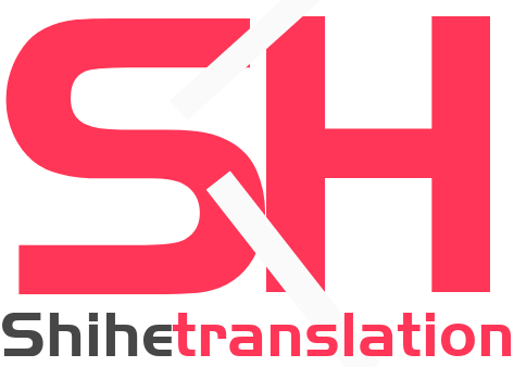 世和苏州人工翻译公司
